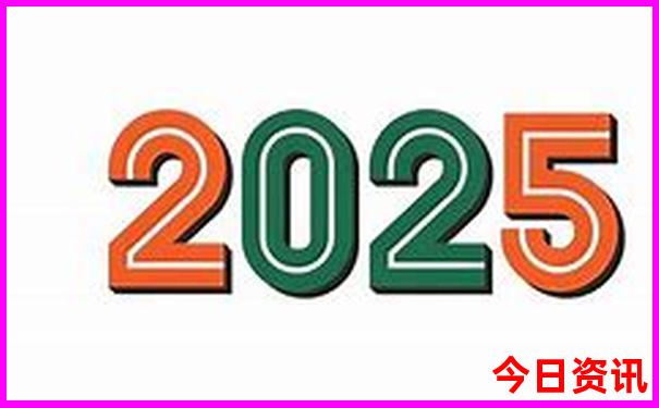 2025新澳门图库